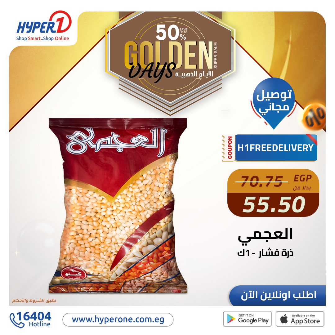 hyper-one offers from 16dec to 16dec 2024 عروض هايبر وان من 16 ديسمبر حتى 16 ديسمبر 2024 صفحة رقم 9